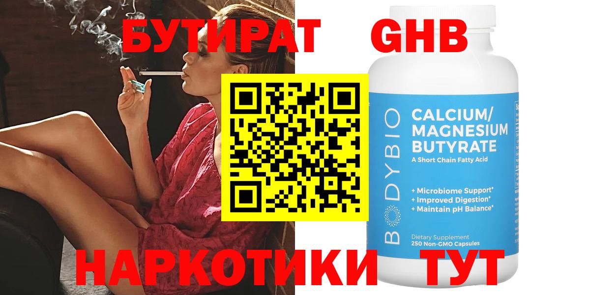 БУТИРАТ  БУТИРАТ BDO 33%  Вход с VPN  Верхняя Салда 