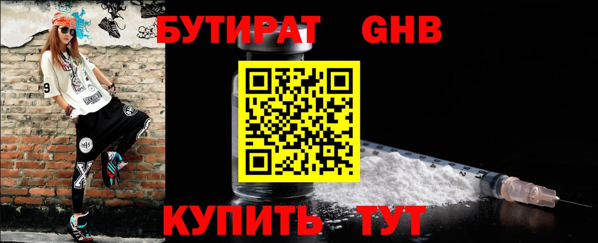 БУТИРАТ бутандиол Верхняя Салда