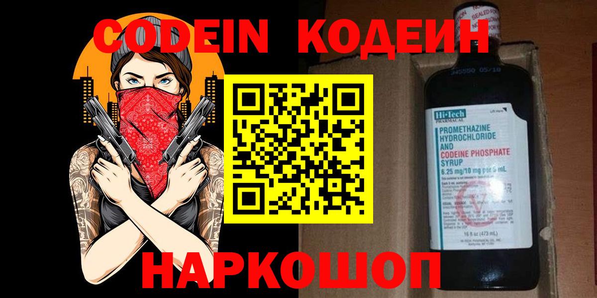 Кодеиновый сироп Lean напиток Lean (лин)  Codein напиток Lean (лин)  Вход с VPN  Верхняя Салда 