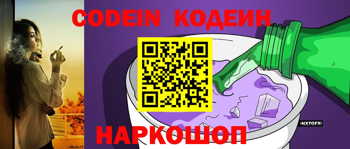 Кодеин напиток Lean (лин) Верхняя Салда