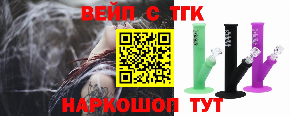 ТГК вейп с тгк Верхняя Салда